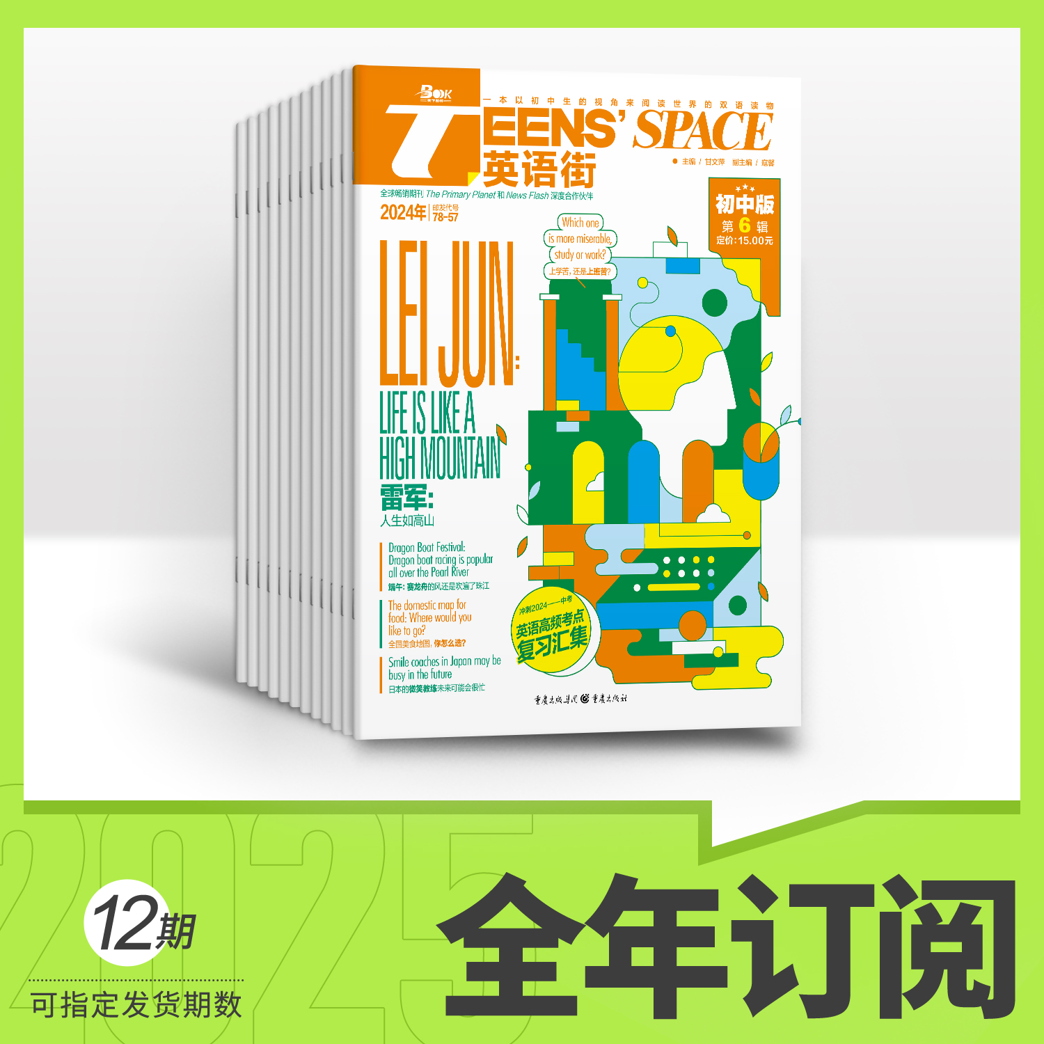 全年订阅英语初中版12杂志