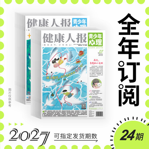 青少年心理报健康人报