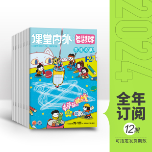 度 单期 2022杂志打包适合小学3 2024年智慧数学小学版 半年 全年 季 杂志订阅小学三四五六年级数学思维训练 6年级阅读理解训练