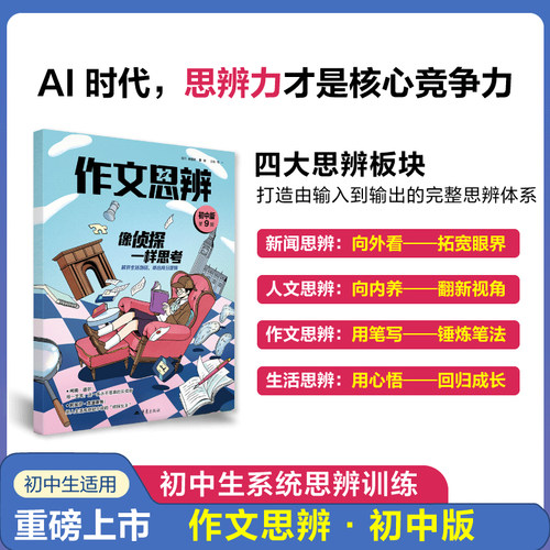 作文素材作文思辨新刊