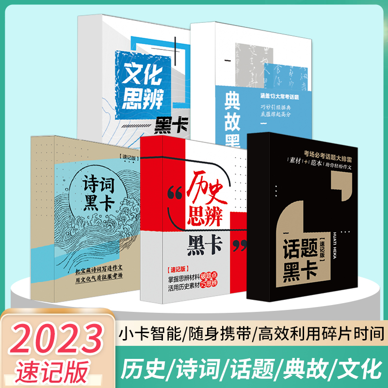 作文黑卡素材速记版手卡