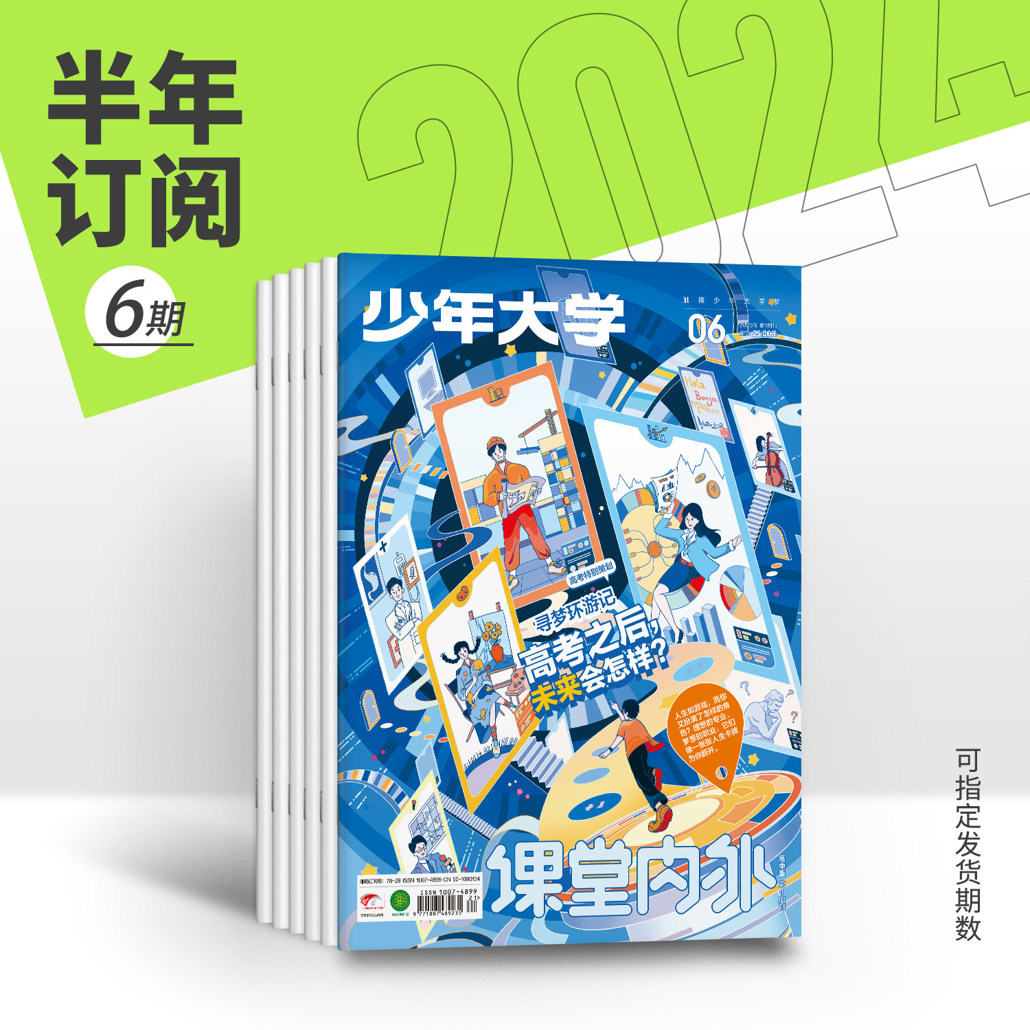 【半年订阅】少年大学2024年半年6期杂志订阅/适合8-16岁青少年素质拓展阅读职业生涯规划兴趣探索前沿知识全科素养自我探索怎么看?