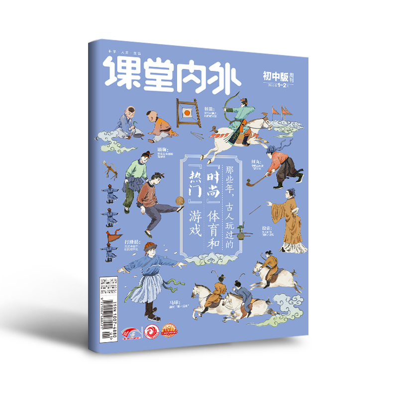 【3件7折/精选试读刊】课堂内外初中版2023/2024年期刊单期杂志打包 适合初中7-9年级阅读课外读物