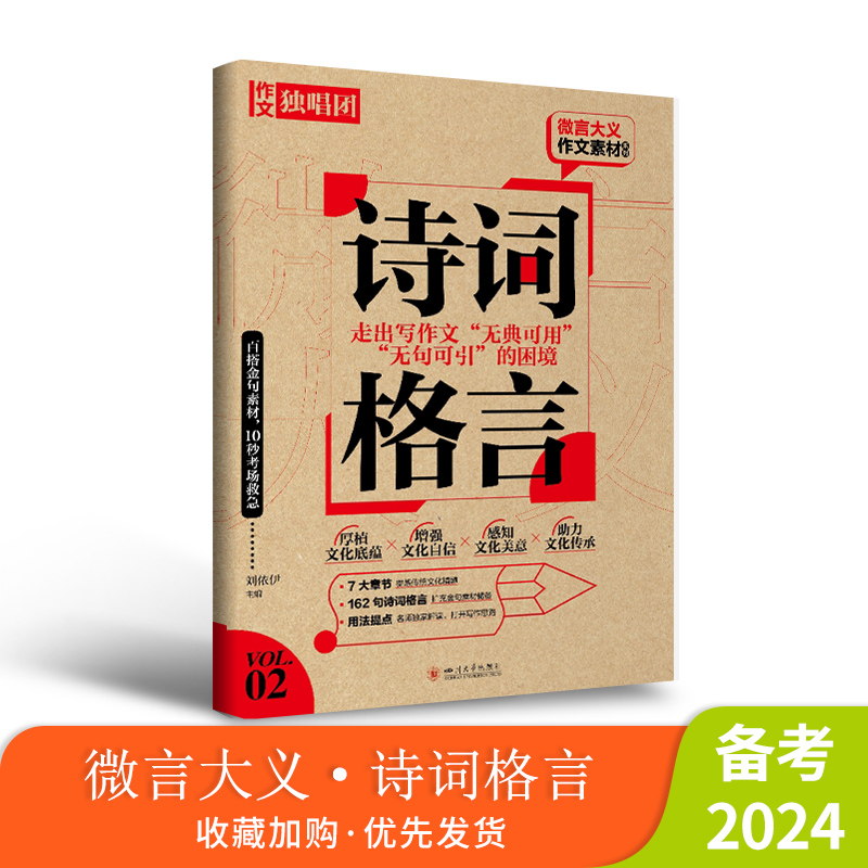 微言大义作文素材诗词格言