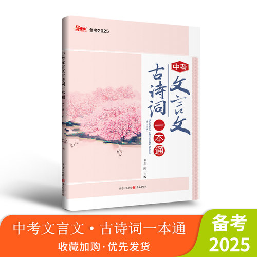 2023年中考文言文古诗词一本