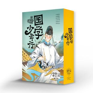 畅读 中华手工国学少年行看见有趣 课堂内外 中华手工少年创刊礼盒杂志中小学青少年艺术学习传承工艺中国古代文化常识 中国