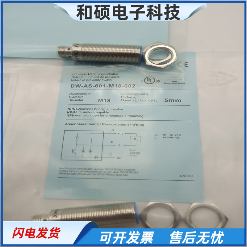 DW-AS-601-M18-002电感式传感器