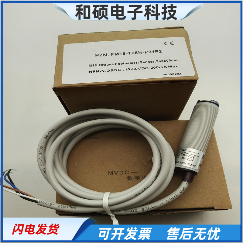 漫反射光电开关传感器物体感应