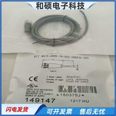 BCC0367连接线接近开关传感器