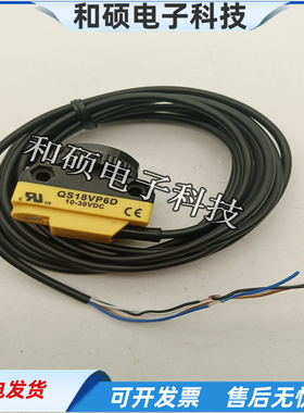 光电开关QS18VP6D漫反射QS18VN6DQ8 QS18VP6FF100Q5 18VN6FF100Q5