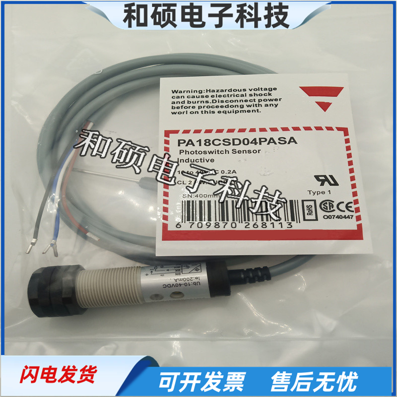 光电开关PA18CSD04PASA漫反射距离可调节光电传感器物体感应全新