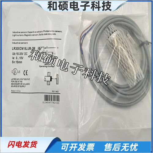 LR30XCN15LIUM模拟量传感器