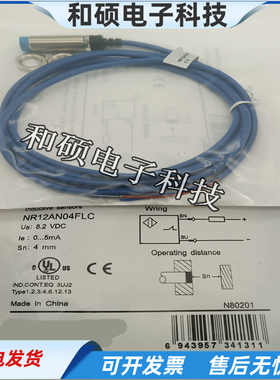 接近开关NR12AN04FLC防爆传感器LR12AN04FLCN电感式LR12AF02FLCN