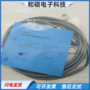 C21P2电感式 接近开关BN M1204P C21P2三线常闭BN 传感器 M1204N