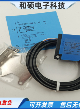方形光电开关FQ50-T2N-P31P2漫反射四线NPN型传感器物体感应全新