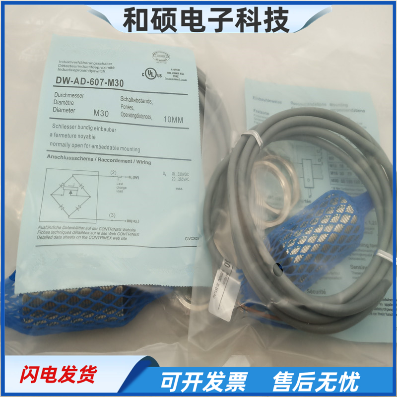 DW-AD-607-M30交直流通用常开