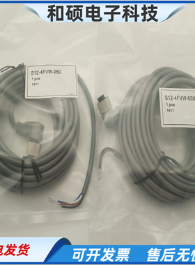 光电传感器连接线S12-4FVW-050接近开关插头线M12四芯弯头线长5米