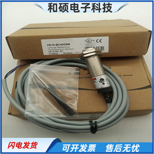 PR18-BC40DNR漫反射光电传感器