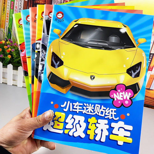 儿童认知交通工具贴纸书