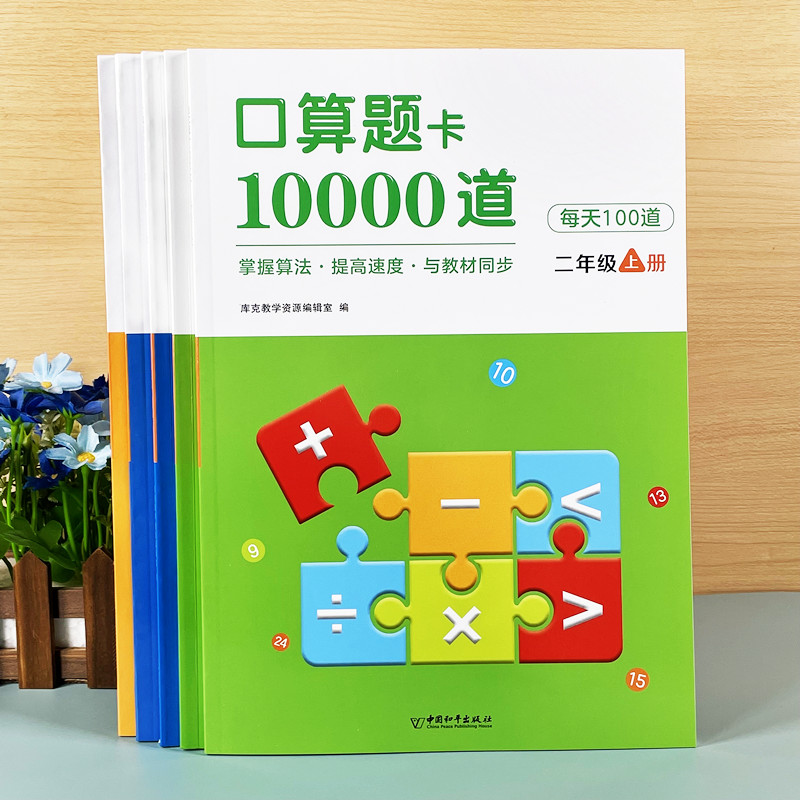 小学生数学口算题专项训练