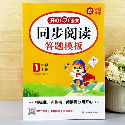 小学1-6年级语文同步阅读理解答题模板课文内容填空选项题课课练