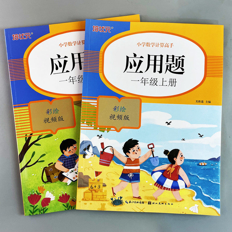 一二年级数学应用题看图列式同步训练人民币换算认识钟表和时间