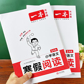 一二三四五年级语文寒假衔接阅读题 课文内容填空选项题打卡训练