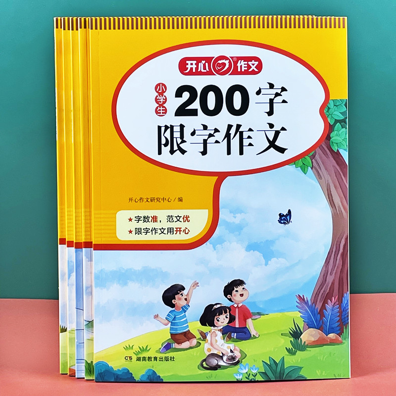 一二三四五年级300限字作文同步训练写作技巧讲解一句话日记练写