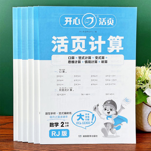 小学1 训练 6年级数学同步活页计算题上册 加减法口算题应用题竖式