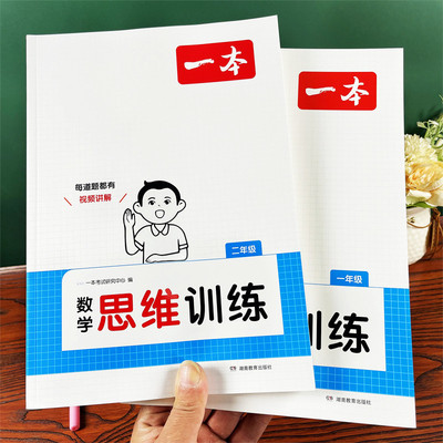 小学1-6年级数学思维专项训练