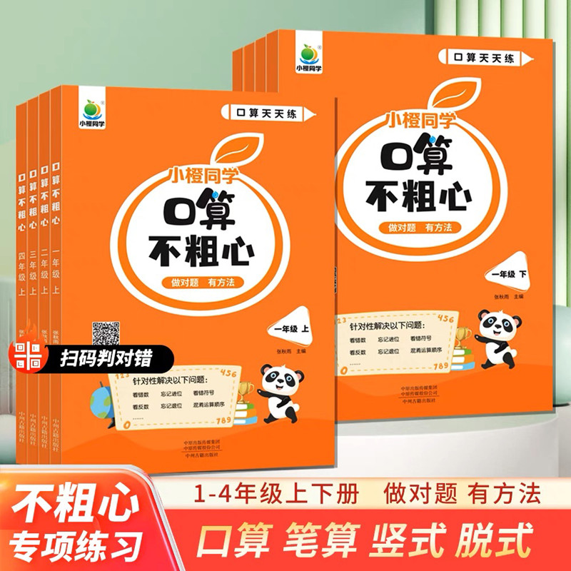 小學生數學加減法口算題專項訓練