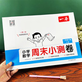 小学1 数学同步加减法口算应用题强化训练 6年级数学周末测试卷