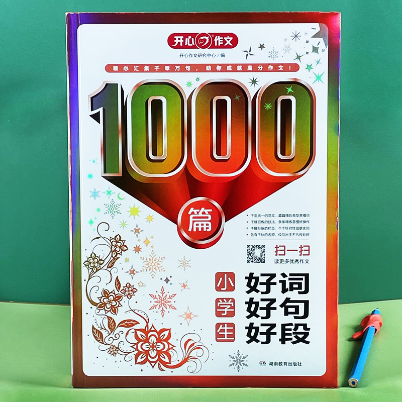 小学生作文思维训练素材积累