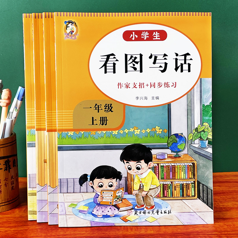 小学生看图说话写话语言表达训练