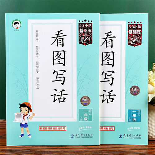 小学一二年级看图写话作文训练