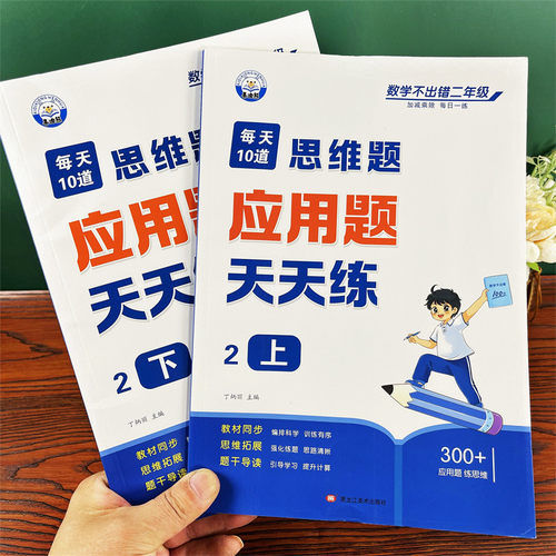 数学应用题思维训练小学口算题卡