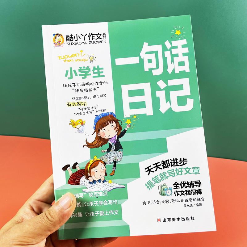 小学生作文一句话日记专项练习