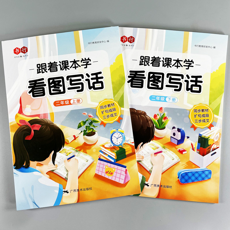 小学生看图说话写话作文同步训练