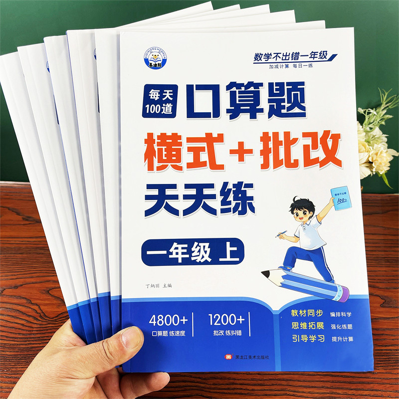 小学1-6年级数学口算题天天练