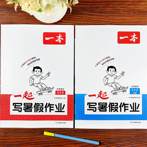 老师推荐 语文暑假衔接作业