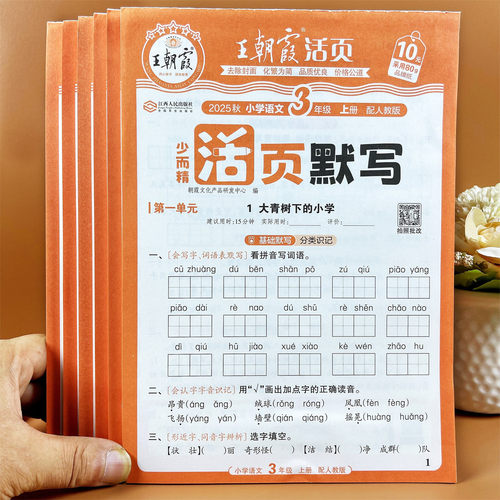 小学1-6年级语文看拼音写词语同步训练