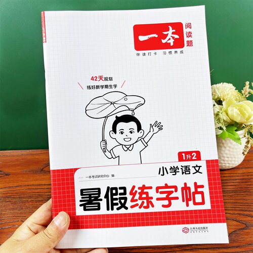 小学语文寒假衔接练字帖专项训练