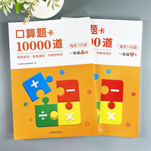 一二三年级数学全横式 加减乘除法计算题天天练 口算题卡上下册