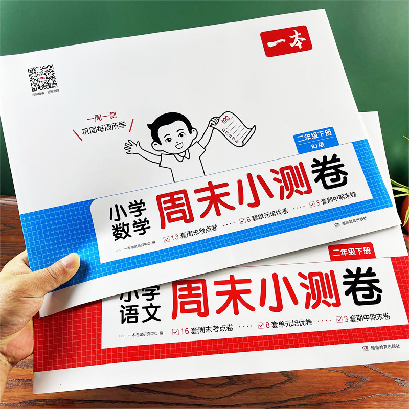 小学1-6年级数学下册同步测试卷 加减乘除法应用题单元周末测试卷