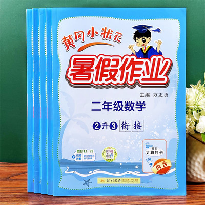 小学1-6年级数学暑假作业口算题