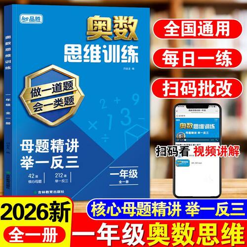 一年级奥数思维训练题一本通数学专项应用题举一反三天天练人教版
