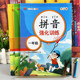 小学一年级拼音同步训练声母韵母认读音节拼读字母练写强化练写