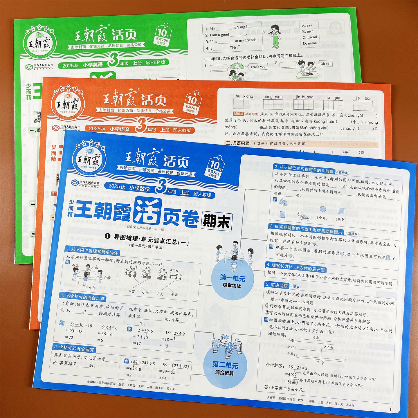 王朝霞数学期末测试卷1-6年级加减乘除法应用题计时测评填空训练,玩具/童车/益智/积木/模型,数学学习板/计算架,淘宝优惠券,粉丝福利购,淘宝优惠卷