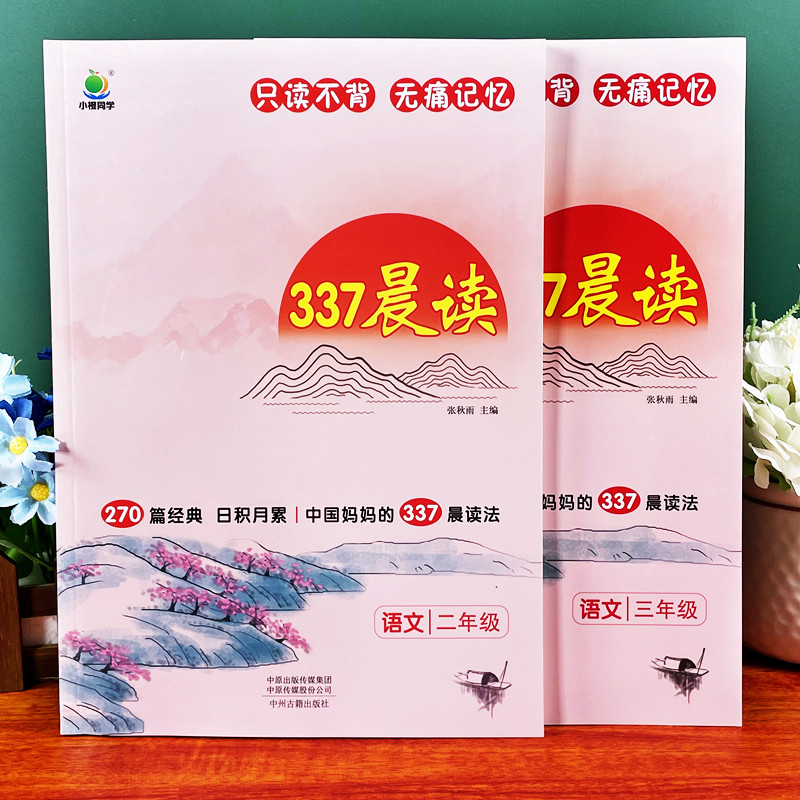 小学1-6年级语文337晨读训练