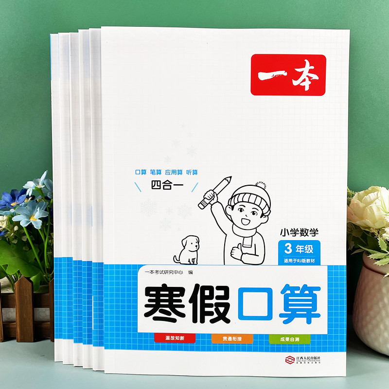 小学1-6年级数学寒假口算题